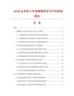 2026及未來5年滌棉綢項目可行性研究報告