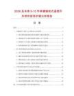 2026及未來5-10年單鍵接收式遙控開關項目投資價值分析報告