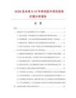 2026及未來5-10年單間肋木項目投資價值分析報告