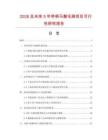 2026及未來(lái)5年帶柄馬鬃毛刷項(xiàng)目可行性研究報(bào)告