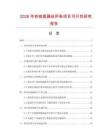 2026年鐵鉻圓扁絲爐條項目可行性研究報告
