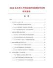 2026及未来5年色织粉苎麻项目可行性研究报告