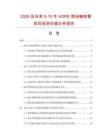2026及未来5-10年HDPE埋地缠绕管项目投资价值分析报告
