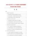 2026及未来5-10年皇家礼炮控制器项目投资价值分析报告
