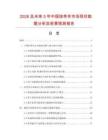 2026及未來5年中國掛帶夾市場現狀數據分析及前景預測報告