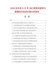 2026及未來5-10年360度周向旋轉內窺鏡項目投資價值分析報告