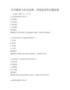 公共服务与社会治理，全国适用科目测试卷