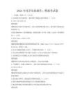 2025年化學實驗操作：模擬考試卷