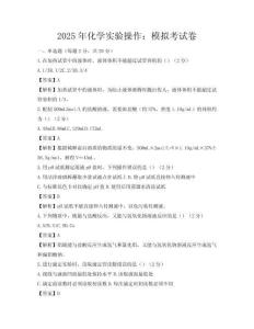 2025年化學實驗操作：模擬考試卷