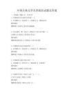 中國古典文學名著閱讀試題及答案