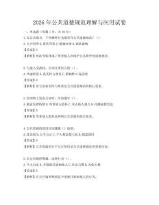 2026年公共道德规范理解与应用试卷