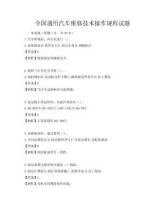 全国通用汽车维修技术操作规程试题