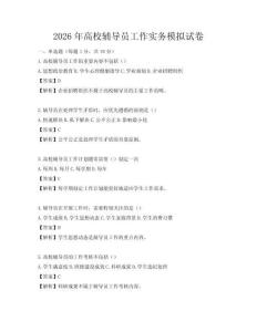 2026年高校輔導員工作實務模擬試卷