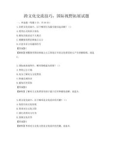 跨文化交流技巧，國際視野拓展試題
