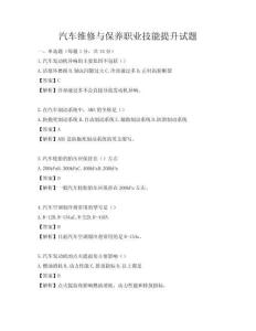 汽车维修与保养职业技能提升试题