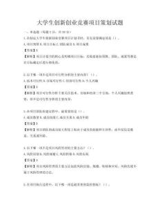 大學生創新創業競賽項目策劃試題