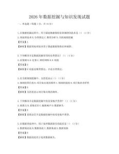 2026年数据挖掘与知识发现试题