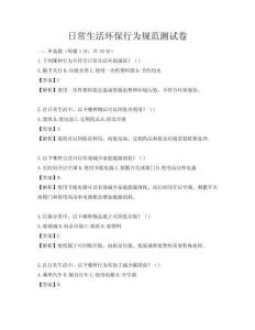 日常生活環保行為規范測試卷