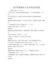 化學實驗操作與安全考試及答案