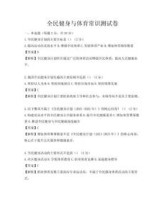 全民健身與體育常識測試卷