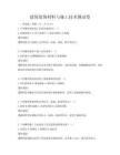 建筑裝飾材料與施工技術測試卷