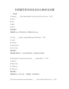 全國通用英語語法知識點梳理及試題