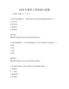 2026年軟件工程基礎(chǔ)與試題