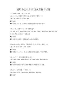 通用办公软件高级应用技巧试题