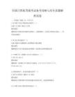 全国计算机等级考试备考攻略与历年真题解析试卷