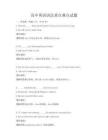 高中英語語法重點難點試題
