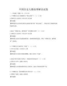 中國歷史人物故事解讀試卷