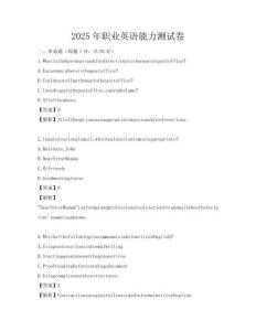 2025年職業(yè)英語(yǔ)能力測(cè)試卷