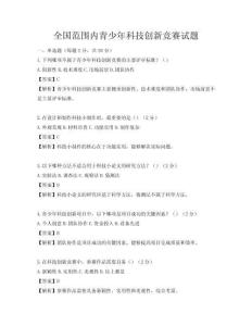 全国范围内青少年科技创新竞赛试题