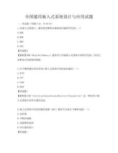 全国通用嵌入式系统设计与应用试题