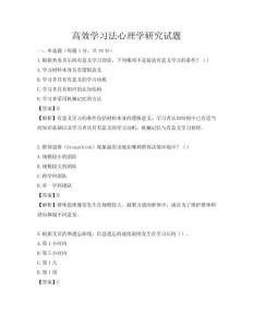 高效學習法心理學研究試題