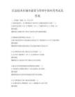 信息技術在城市建設與管理中的應用考試及答案