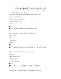 全國(guó)通用職業(yè)英語(yǔ)水平測(cè)試試題