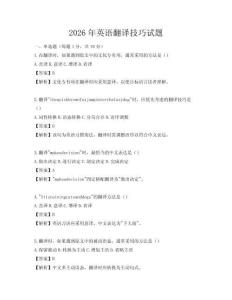 2026年英語翻譯技巧試題