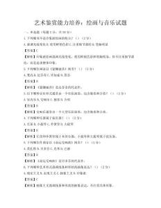 艺术鉴赏能力培养：绘画与音乐试题