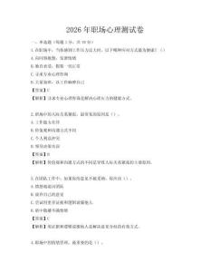 2026年職場(chǎng)心理測(cè)試卷