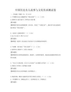 中國歷史名人故事與文化傳承測試卷
