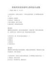 職場英語商務談判與簽約技巧試題