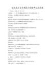 建筑施工安全规范与实操考试及答案