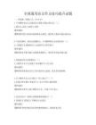 全國(guó)通用語(yǔ)文作文技巧提升試題