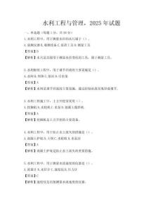 水利工程与管理，2025年试题