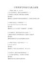 日常英語寫作技巧與練習試卷