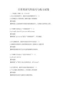 日常英語寫作技巧與練習試卷
