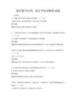 通用數學應用：統計學原理解析試題