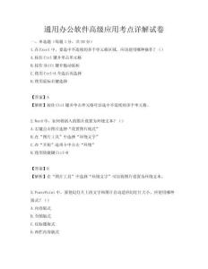 通用辦公軟件高級應用考點詳解試卷