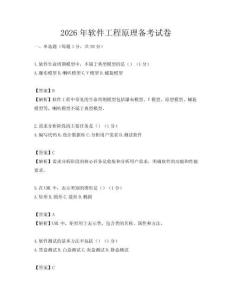 2026年軟件工程原理備考試卷
